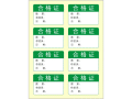 卓联ZL37 37*25mm自粘性标签(合格证)不干胶标贴口取纸