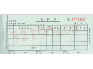 Lixin立信163-60-3 三联领料单(50套/本,10本/包)