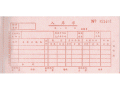 Lixin立信165-48-4 入库单(50套/本,10本/包)