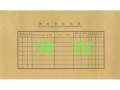 Lixin立信192-30凭证封面（217*129mm,25套/束,10束/包）