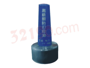 工字624关防印油(黑,25ml)
