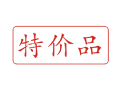 Trodat卓达C044 回墨印章(特价品)