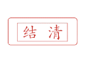 Trodat卓达C030 回墨印章(结清)