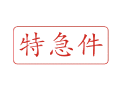 Trodat卓达C067 回墨印章(特急件)