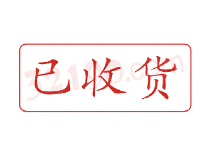 Trodat卓达C021 回墨印章(已收货)