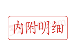 Trodat卓达C058 回墨印章(内附明细)