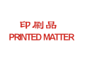Trodat卓达CE044 回墨印章(印刷品 PRINTED MATTER)