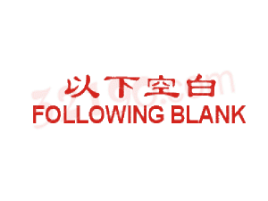 Trodat卓达CE041 回墨印章(以下空白 FOLLOWING BLANK)