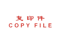 Trodat卓达CE024 回墨印章(复印件 COPY FILE)