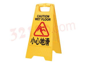 三角警示标牌（小心地滑，60*29cm,A字牌)