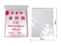 苹果牌0# 10C自封袋食品袋(60×40mm，足100只)