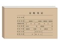 用友Z010124 U8凭证装订封面(446*128mm,25张/包,20包/箱)适用尺寸为222*127mm的表单