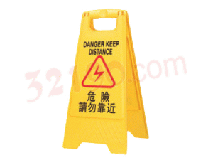 三角警示标牌（危险请勿靠近,60*29cm,A字牌