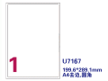 裕宝 UH7167 电脑打印标签(199.6*289.1mm A4去边,圆角)