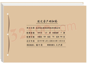 用友Z011125 U8账簿装订封面（小,313*205mm,25套/包,10包/箱）适用尺寸为312*203mm的表单