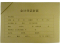 金蝶RM05B 凭证封面+包角(243*142mm,200套/箱)适用于激光103、104和针式103、104凭证240*140mm，不限厚度