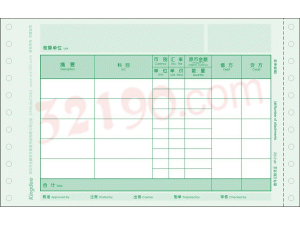 金蝶KP-Z102数量/外币记账凭证 (针打,220*140mm,2000份/箱,80g纸张)