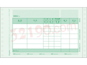 金蝶KP-Z104数量/外币记账凭证 (针打,241*140mm,2000份/箱,80g纸张)