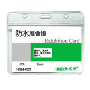 合式美HSM-023防水透明展会证(优质,容卡108*70mm横式)证件卡