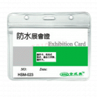 合式美HSM-023防水透明展会证(优质,容卡108*70mm横式)证件卡
