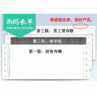 西玛用友L030107保密工资单空白(3联190*76.2mm,900份/箱) 人事管理工资条保密薪资单信封薪资袋二联密封三联工资单