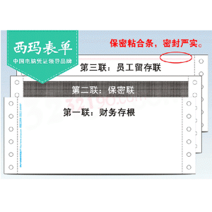 西玛用友L030107保密工资单空白(3联190*76.2mm,900份/箱) 人事管理工资条保密薪资单信封薪资袋二联密封三联工资单