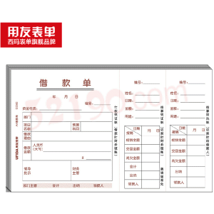 用友S0342 A4版借款单208×127mm,50份/本