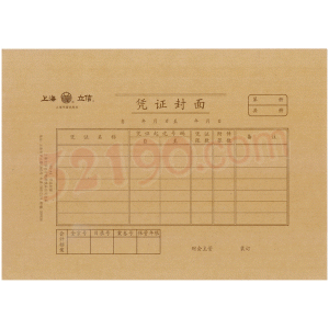 Lixin立信192-A4凭证封面(横式210*297mm,25套/束,封面+封底)