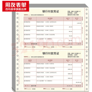 用友KPL101 U8金额记账凭证 (针打,222*127mm,1000份/包,2包/箱70g纸张）