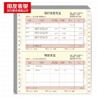 用友KPL102 U8数外记账凭证（针打,222*127mm,1000份/包,2包/箱,70g纸张）