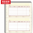 用友KPL102 U8数外记账凭证（针打,222*127mm,1000份/包,2包/箱,70g纸张）
