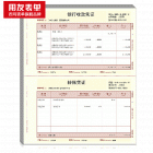 用友KPJ102 A4激打数外记账凭证(210*127mm,1000份/包,2包/箱,70g纸张)