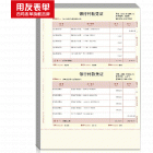 用友KPJ101-A4 正A4激光金额记账凭证(210*127mm,1000份/包,2包/箱,70g纸张)