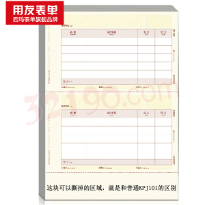 用友KPJ101-A4 正A4激光金额记账凭证(210*127mm,1000份/包,2包/箱,70g纸张)