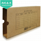 西玛SZ600321发票版凭证装订盒100个/箱(260*150*50mm)适用尺寸为252*139.7mm的表单 Z010224