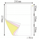 白金80列 241mm 三等分打印纸 更经济实惠的选择！