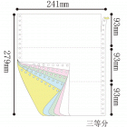 白金80列 241mm 三等分打印纸 更经济实惠的选择！