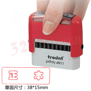 Trodat卓达4911 回墨印章(正本)翻斗印章