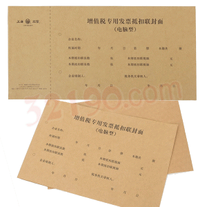Lixin立信192-20增值税专用发票抵扣联封面(300*150mm,25套/束,10束/包)