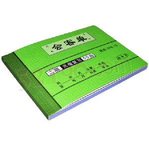 强林576-72会客单(127*90mm)二联无碳复写票据 50份/本,5本/包