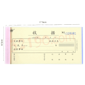 强林531-54无碳复写三联收据(20份/本，10本/包)收款收据