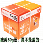 宏祎超质感全木浆A4 70g高白复印纸 媲美80g复印纸