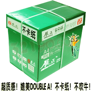 宏祎超质感全木浆A4 80g高白复印纸