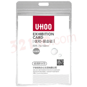 UHOO优和6688 软质透明防水展会证 竖式72*102mm 证件卡