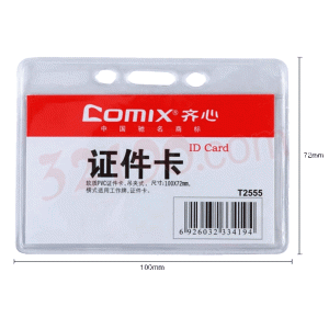 Comix齐心T2555软质透明证件卡(横式,容卡55*85mm)