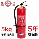  干粉灭火器5KG 厂房 仓库 商店 常用规格