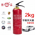  干粉灭火器2KG 车载灭火器