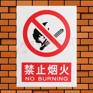 建筑安全指示标志(30*40cm,0.35mm厚PVC印制,无背胶) 符合安监消防标准 验厂必备