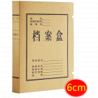 宏祎WSD-S200031纸质文件盒(无酸专用纸档案盒) 牛皮纸卡会计档案盒