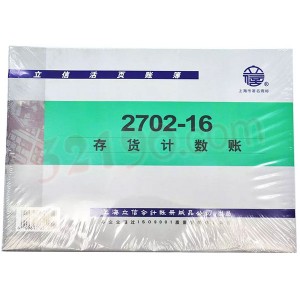 Lixin立信2702-16 存货计数账(收,付,存数量式)(100张/本)
